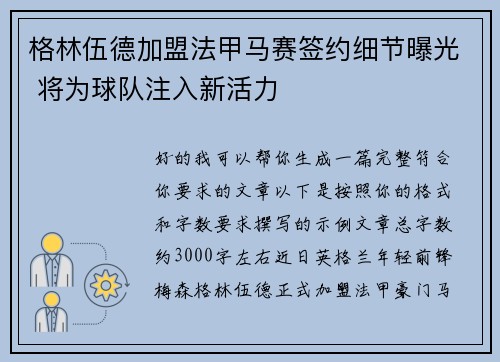 格林伍德加盟法甲马赛签约细节曝光 将为球队注入新活力 格林伍德加盟法甲马赛签约细节曝光 将为球队注入新活力