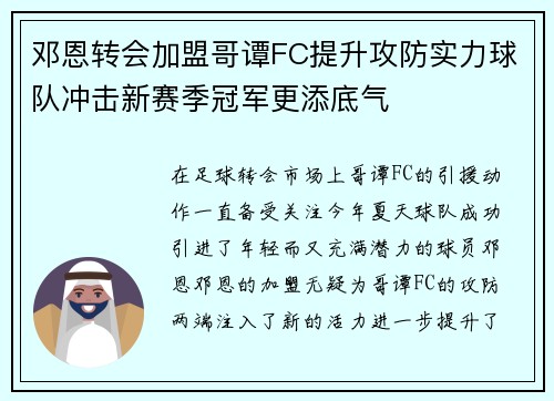邓恩转会加盟哥谭FC提升攻防实力球队冲击新赛季冠军更添底气 邓恩转会加盟哥谭FC提升攻防实力球队冲击新赛季冠军更添底气