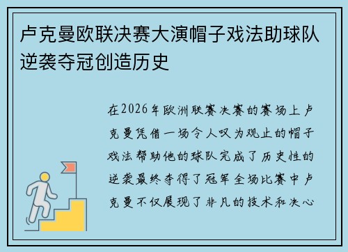 卢克曼欧联决赛大演帽子戏法助球队逆袭夺冠创造历史 卢克曼欧联决赛大演帽子戏法助球队逆袭夺冠创造历史