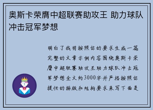奥斯卡荣膺中超联赛助攻王 助力球队冲击冠军梦想 奥斯卡荣膺中超联赛助攻王 助力球队冲击冠军梦想